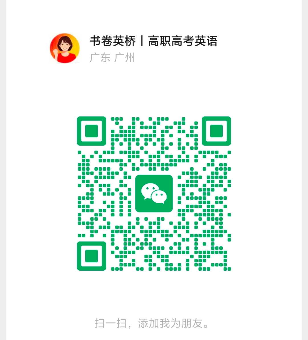 管理员微信二维码